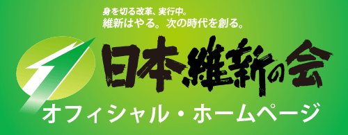 日本維新の会