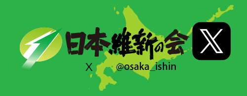日本維新の会